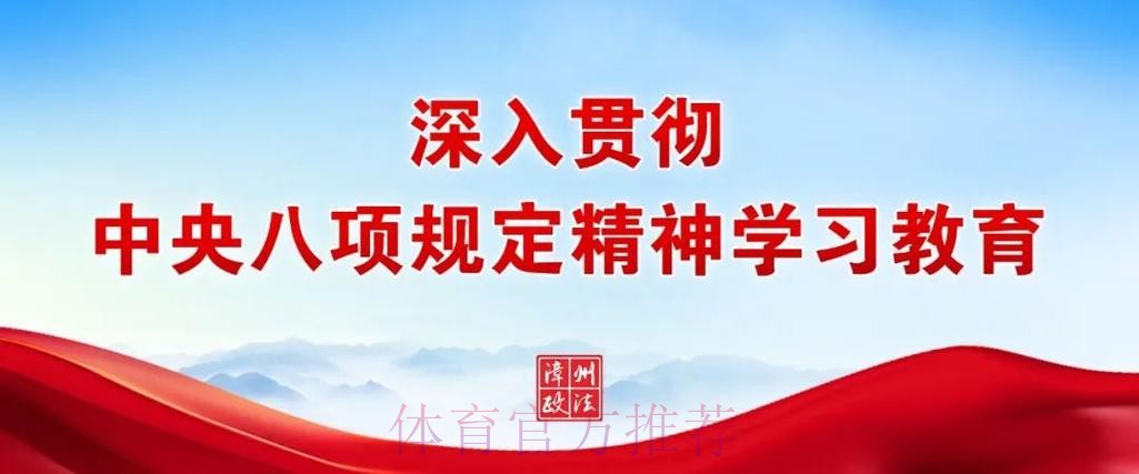 深入贯彻中央八项规定精神学习教育中央第五指导组指导督导国家体育总局见面 深入贯彻中央八项规定精神学习教育中央第五指导组指导督导国家体育总局见面